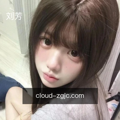 刘芳