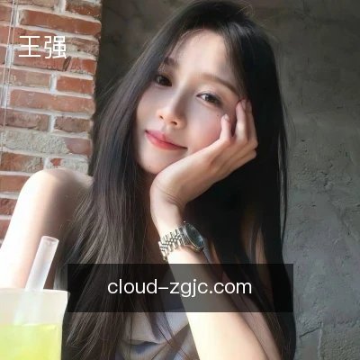 王强